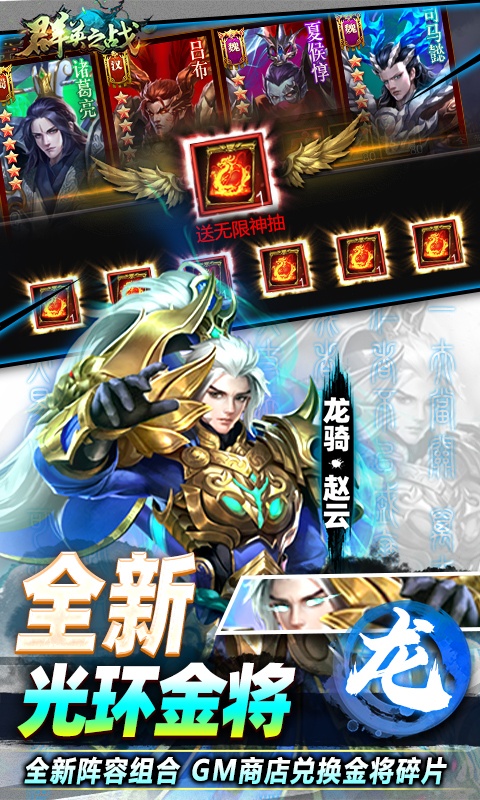 群英之戰（GM神將無限刷充）