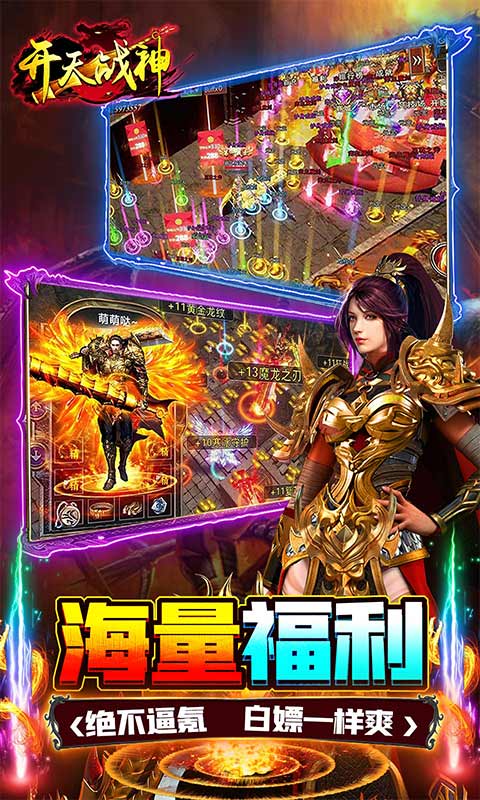 开天战神(魂环高爆版)游戏截图
