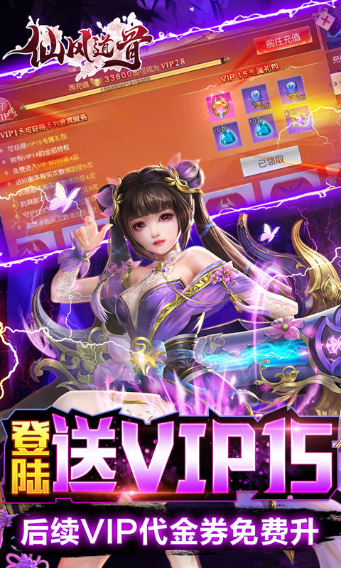 仙风道骨（刷充修改器）