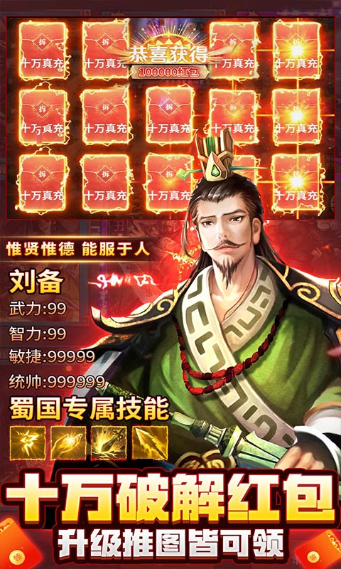 兵临三国(十万真充无限抽)游戏截图