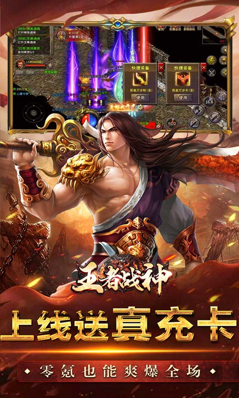 王者战神(光速送真充)游戏截图