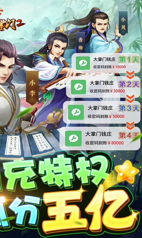 大掌门2(GM科技5亿真充)游戏截图