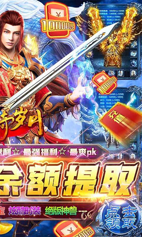 传奇岁月(GM余额直充)游戏截图2