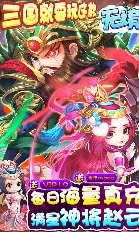 无境军团(送毕业赵云)游戏截图