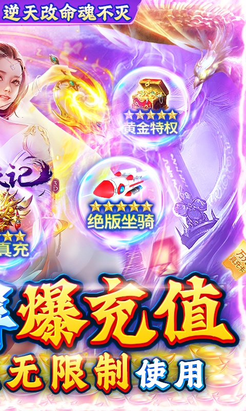 魔天记3D（GM爆满屏充值）游戏截图