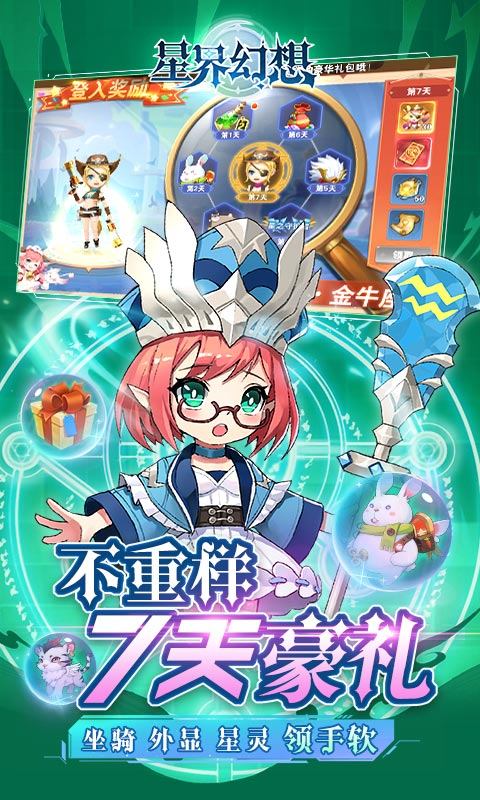 星界幻想(送刷充500万)游戏截图4