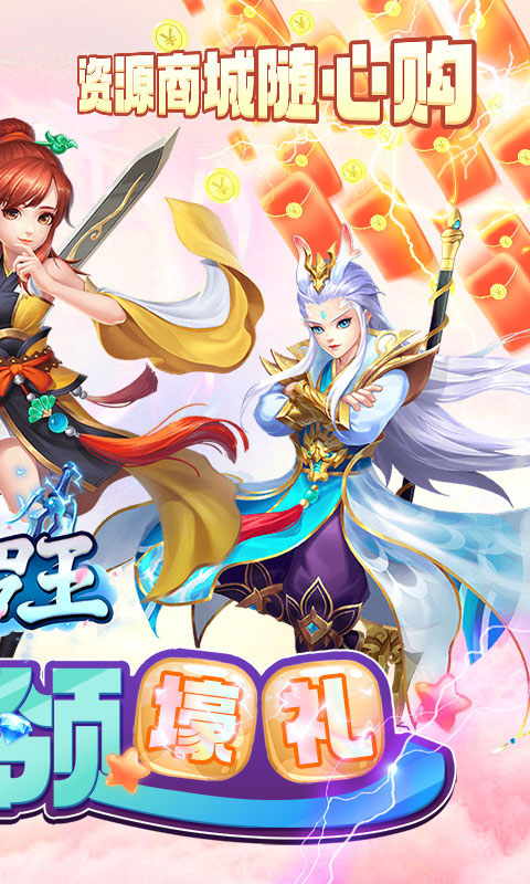 修罗王（GM神宠无限充）游戏截图2