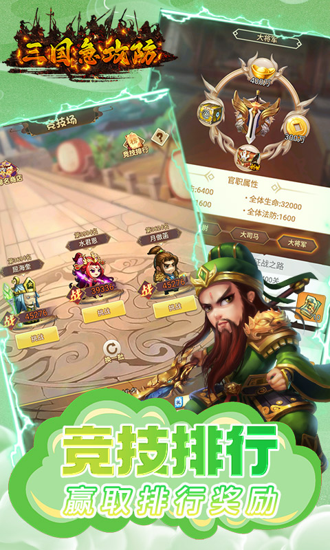 三国急攻防(GM一元无限金)游戏截图