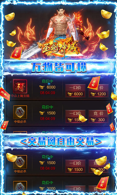 圣剑神域(自由交易GM版)游戏截图3