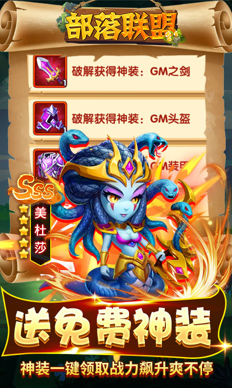 部落联盟(送满攻速剑圣)游戏截图