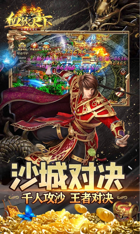 血饮天下(亿刀光速爆充)游戏截图