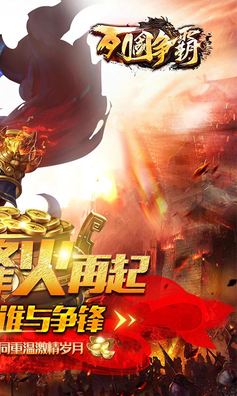 列国争霸(复古神器)游戏截图2