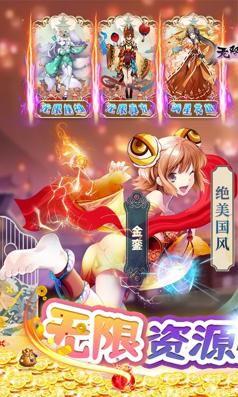 無雙萌將（無限資源全免）