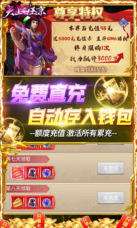 天上白玉京(GM工具点充)游戏截图