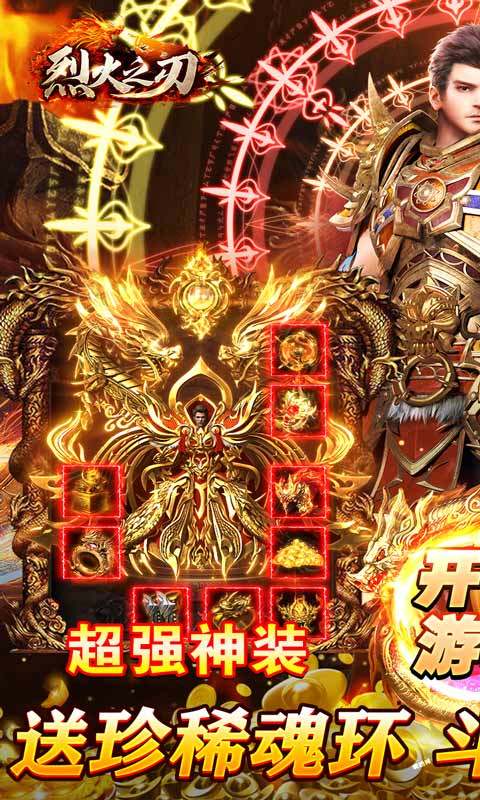 烈火之刃（GM亿爆斗罗）游戏截图1