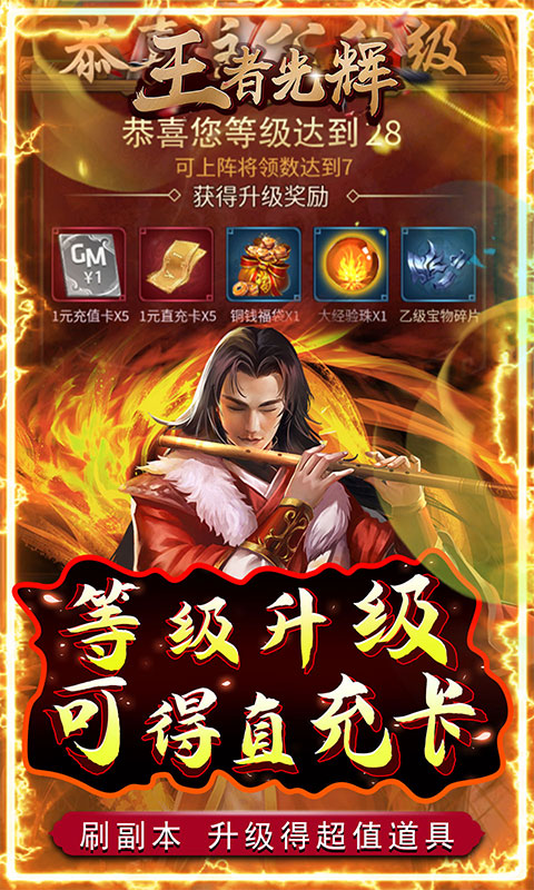 王者光辉(工具刷真充)游戏截图