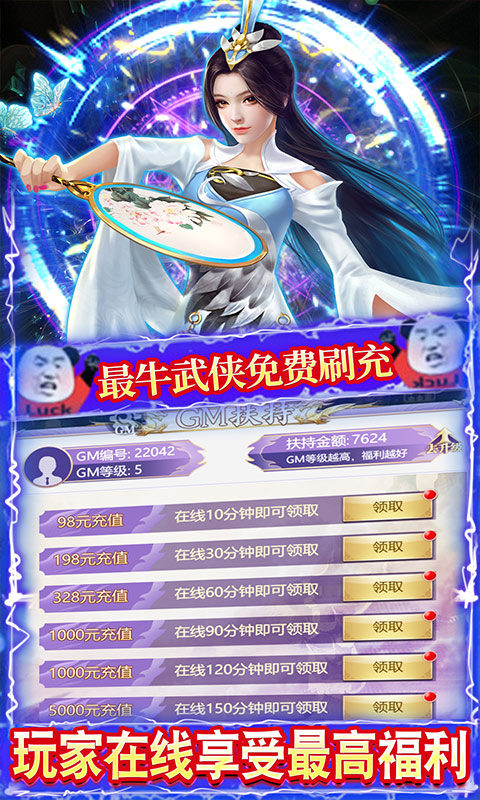 男兵女将(送科技GM全武魂)游戏截图3