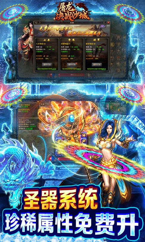 屠龙决战沙城(冰雪魂环版)游戏截图