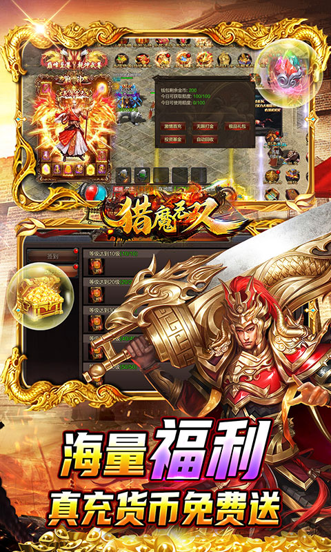 猎魔无双(GM万充福利)游戏截图
