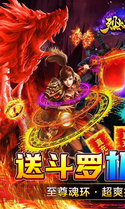 烈火战神(GM斗罗刷充)游戏截图