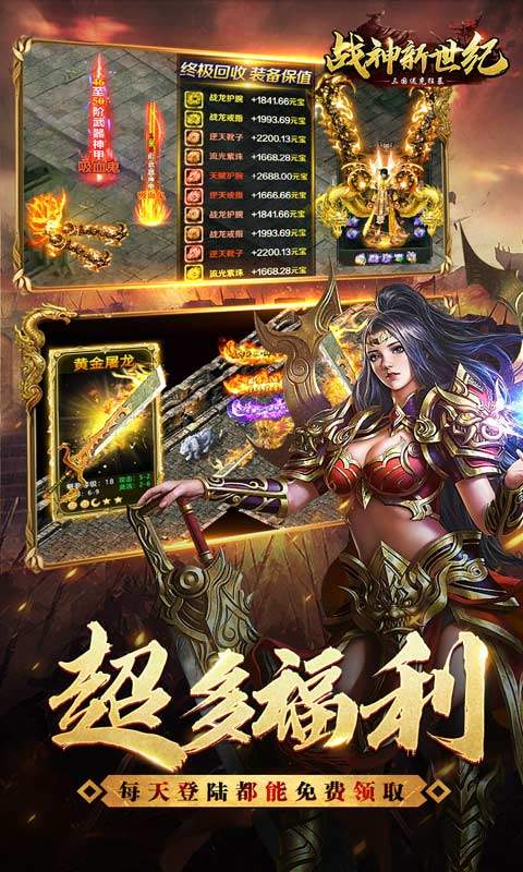 战神新世纪（三国送充狂爆）游戏截图3