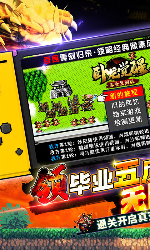 卧龙觉醒(吞食复刻版)游戏截图1