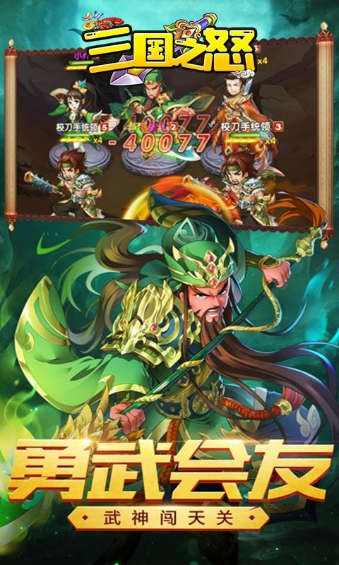 三国之怒(赤霄套装上线送)游戏截图2