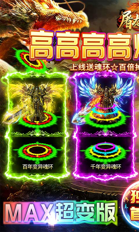 屠龙战神(斗罗神器MAX)游戏截图