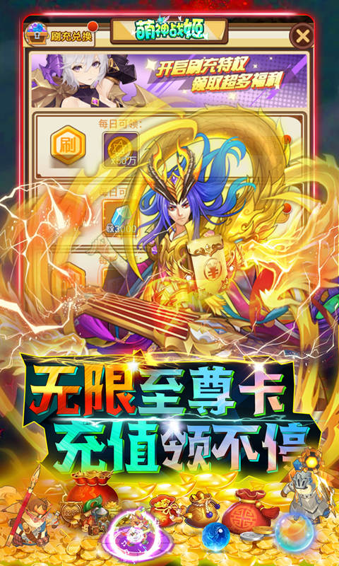 萌神战姬（送无限刷充）游戏截图