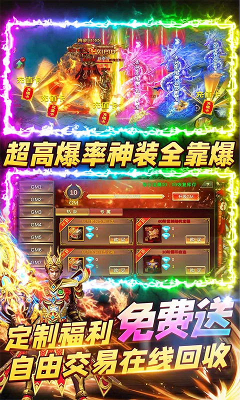 烈焰封神（送黑龙刷充）