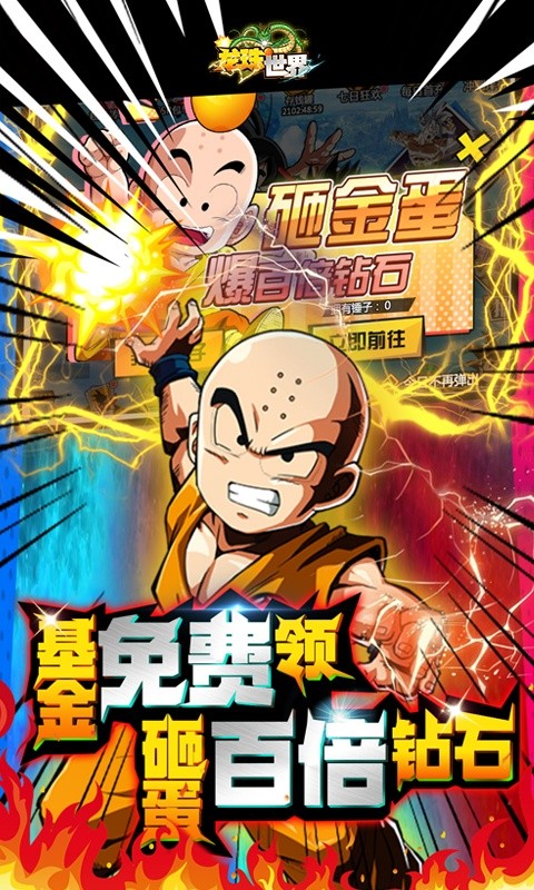 龙珠世界(送无限GM充)游戏截图5