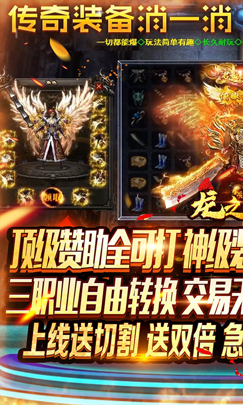 龙之幻想(赞助全免打金版)游戏截图