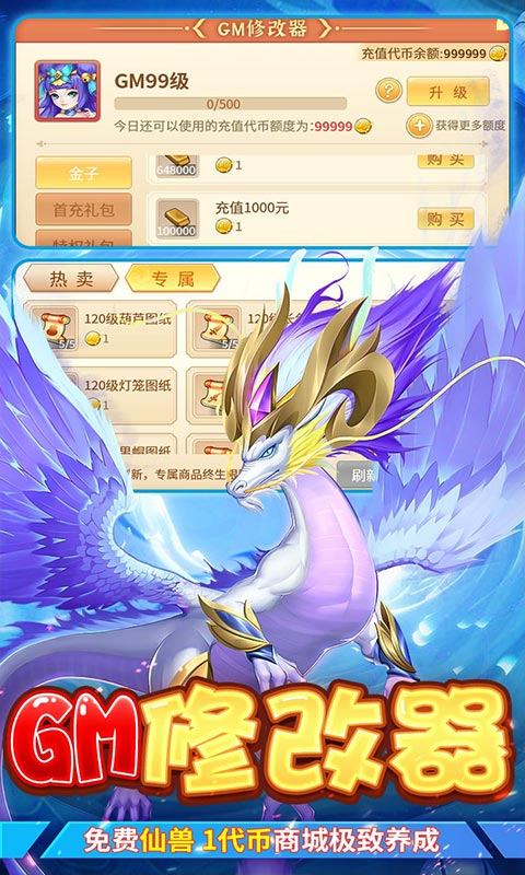 萌将春秋OL(送仙兽无限刷充)游戏截图4