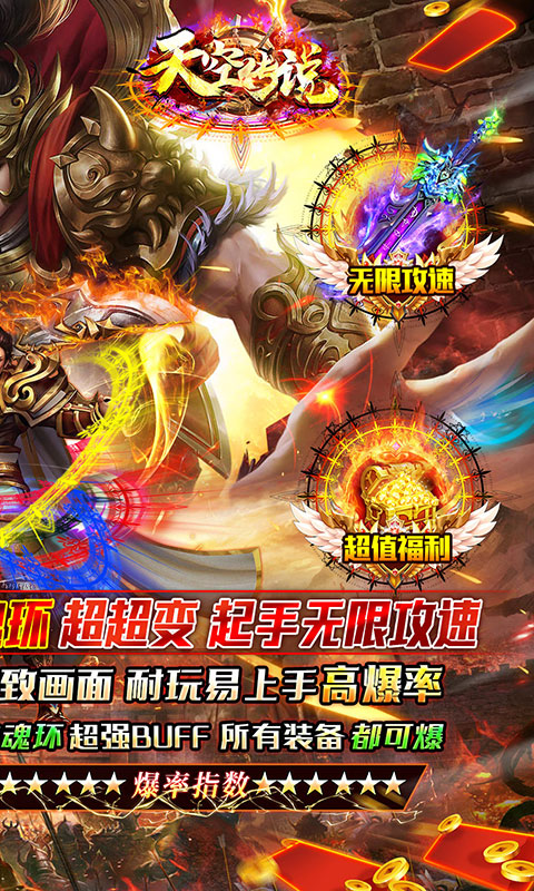 天空传说(魂环秒爆充)游戏截图