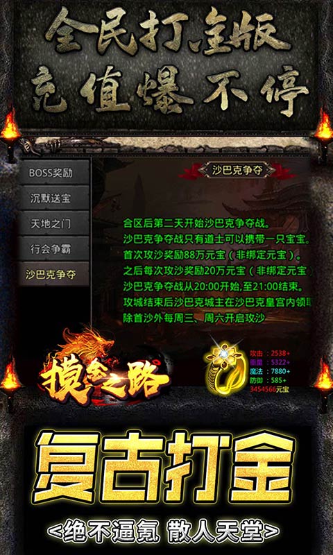 摸金之路(无限爽爆充)游戏截图