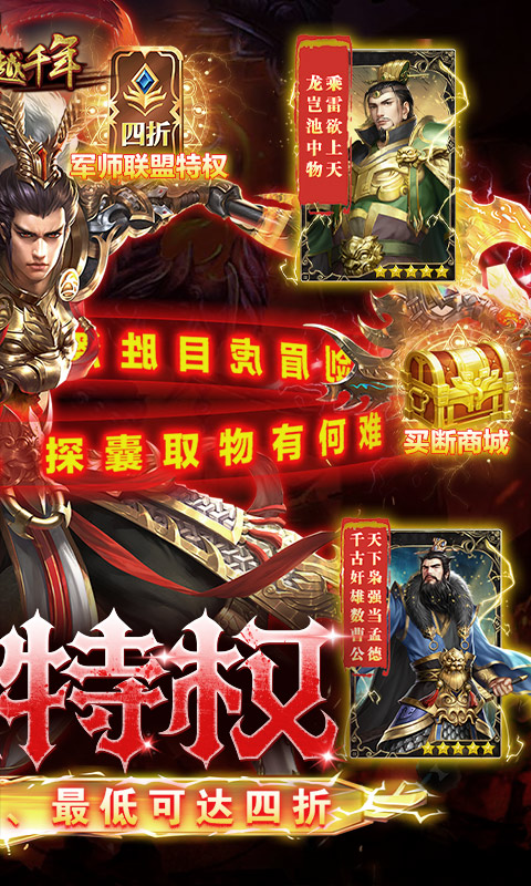 跨越千年(GM军师联盟)游戏截图
