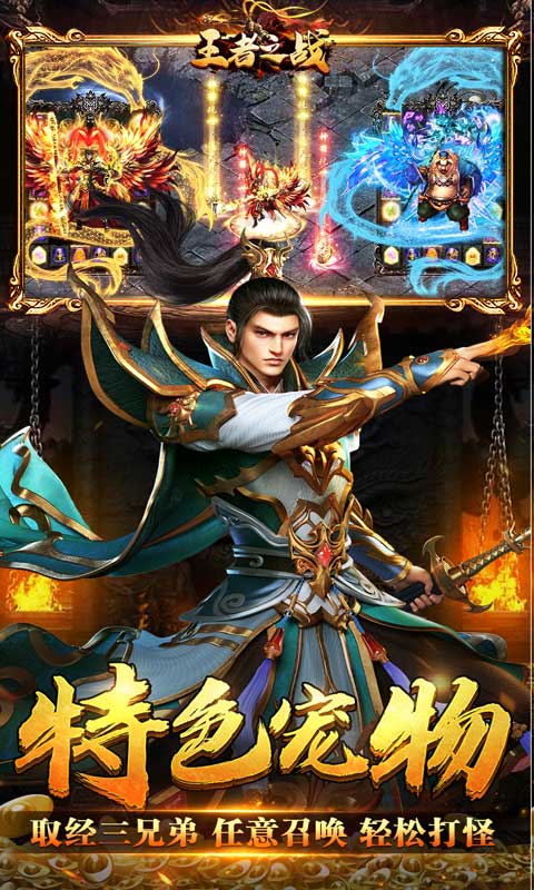 王者之战(西游爽爆max)游戏截图