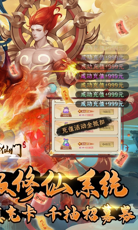剑开仙门(开局免充修仙)游戏截图