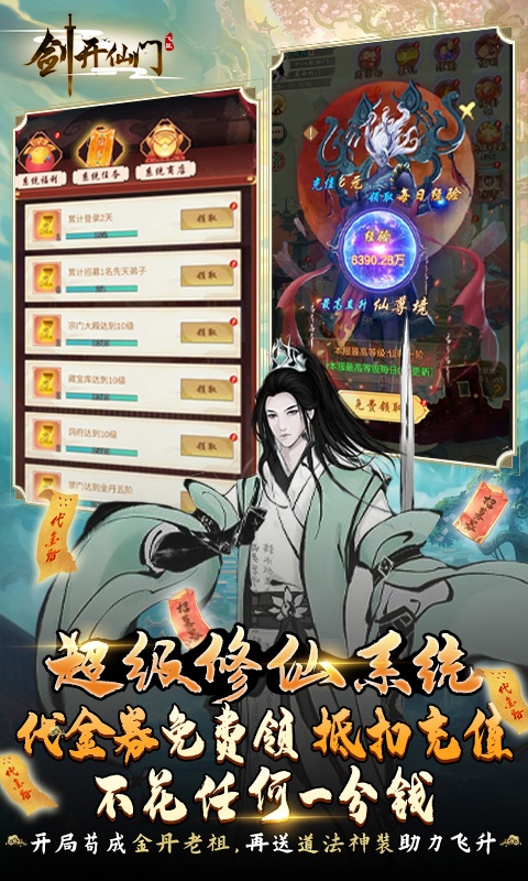 剑开仙门(开局免充修仙)游戏截图