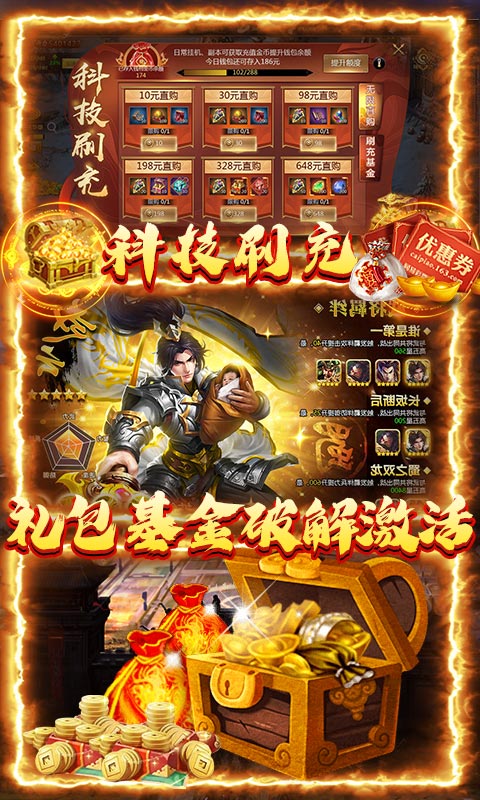 三国荣耀(GM科技刷充)游戏截图
