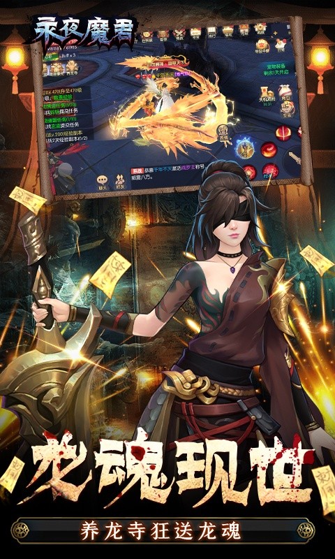 永夜魔君(现金点高返版)游戏截图5