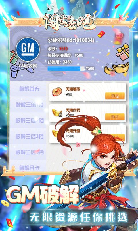 闯出去吧(GM余额无限提充)游戏截图