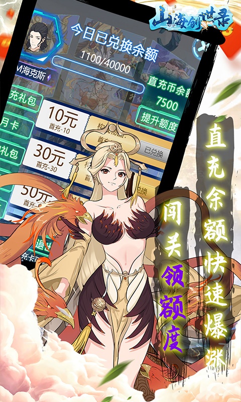 山海创世录(破解直充版)游戏截图