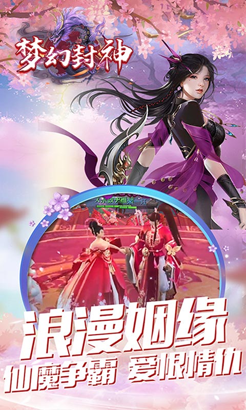 梦幻封神(送十万真充)游戏截图