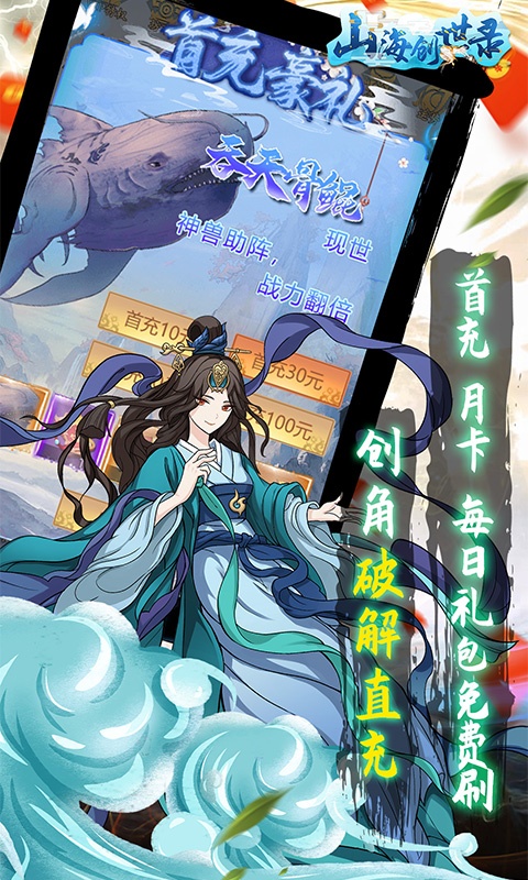 山海创世录(破解直充版)游戏截图