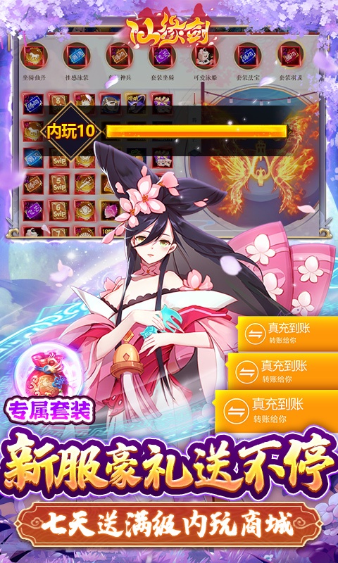 仙缘剑(送魂环无限刷充)游戏截图