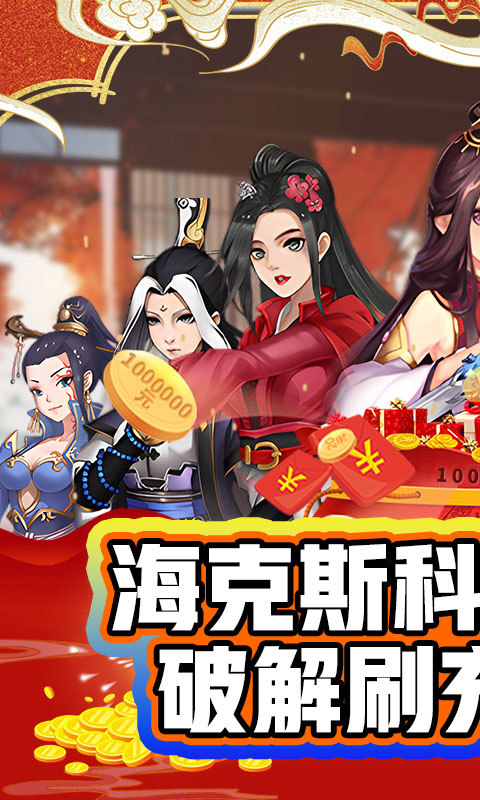 傲视龙城(海克斯狠活刷充)游戏截图1