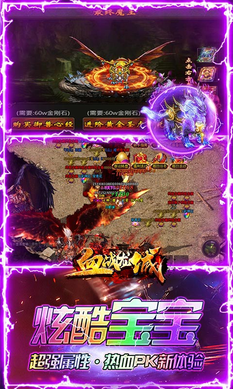 血战龙城(神宠超爆版)游戏截图
