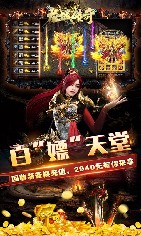 龙城传奇(免充0氪版)游戏截图