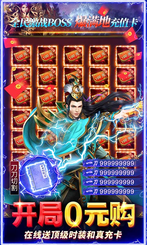 雷霆前线（送传世100万充）